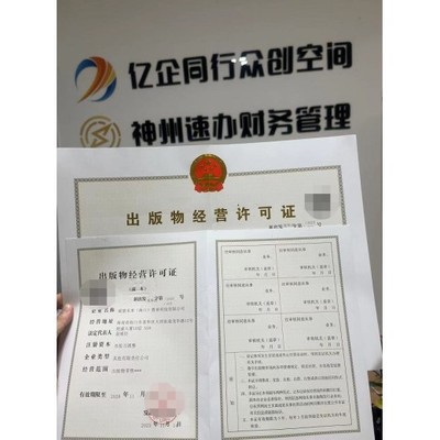 深圳出版物许可证办理流程
